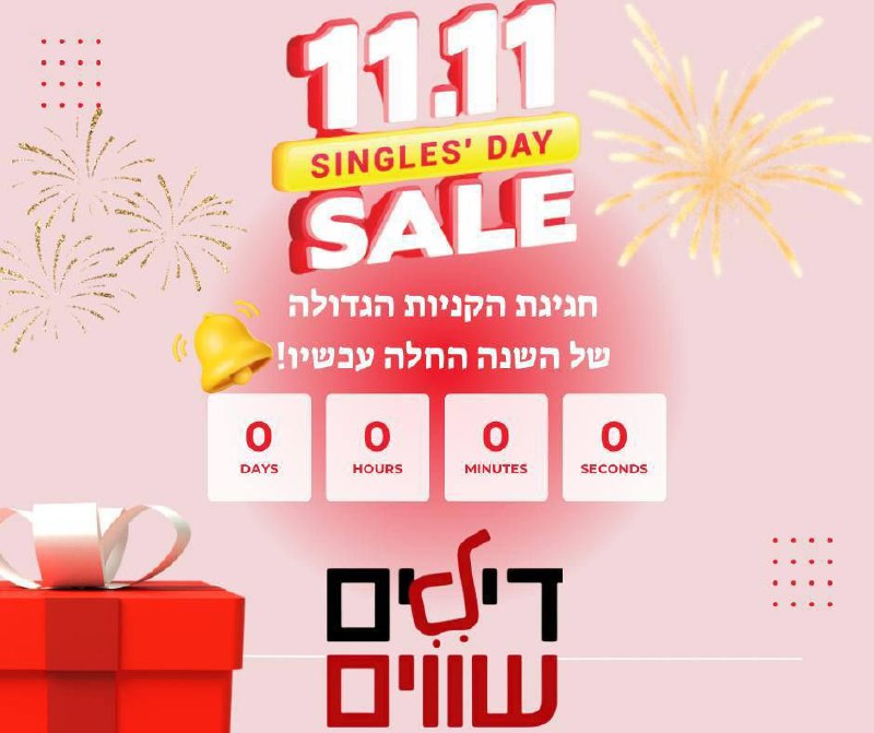 **החל מהיום ב23:00 התחילו מבצעי יום …