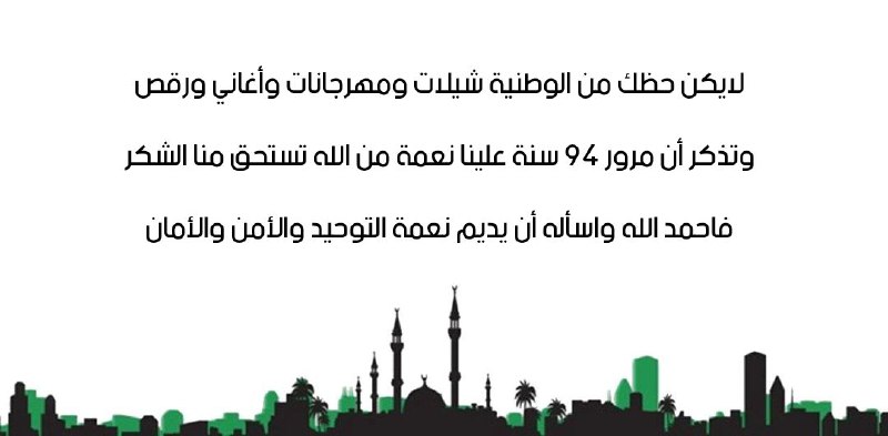 **اليوم الوطني السعودي 94 ***??*****