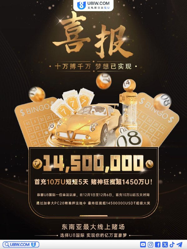 ***🔥*****U8国际再现传奇玩家！首充10万USDT，豪揽*****1️⃣******4️⃣******5️⃣******0️⃣******🔤******💵******💵*** ***🔥***