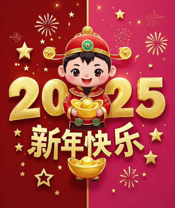 新年快乐 ***✨******✨******✨***