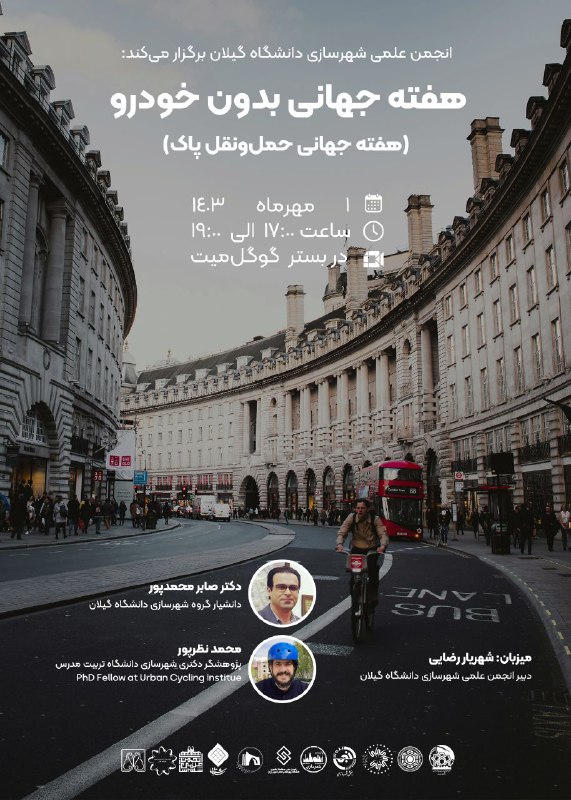 انجمن علمی دانشگاه گیلان به همراه …