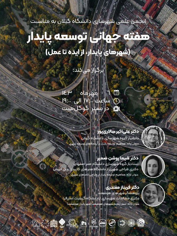 انجمن علمی مطالعات شهری