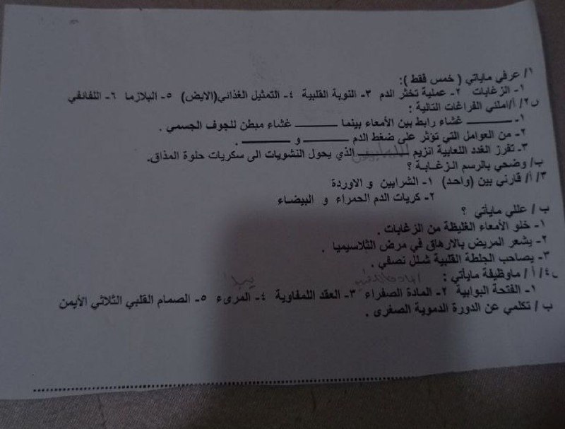 أحياء الثالث المتوسط