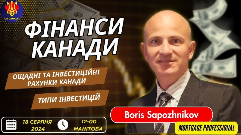 *****?***** **ПРЯМИЙ ЕФІР ФІНАНСИ КАНАДИ. Типи Інвестицій. Ощадні та інвестиційні рахунки Канади*****??***