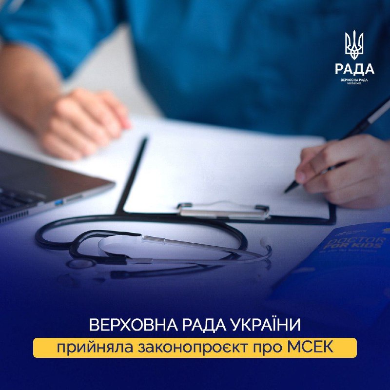 ***‼️******👨‍⚕️*****В Україні запровадять відео-, аудіофіксацію засідання …