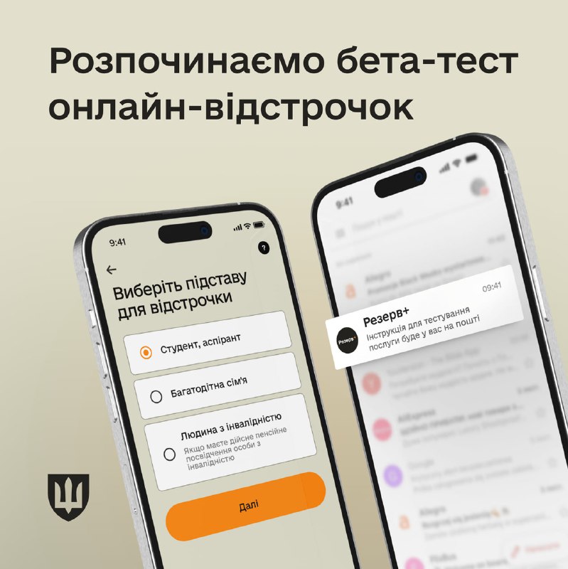 ***📱******🇺🇦*** **Військовозобов'язані українці зможуть отримати відстрочку …