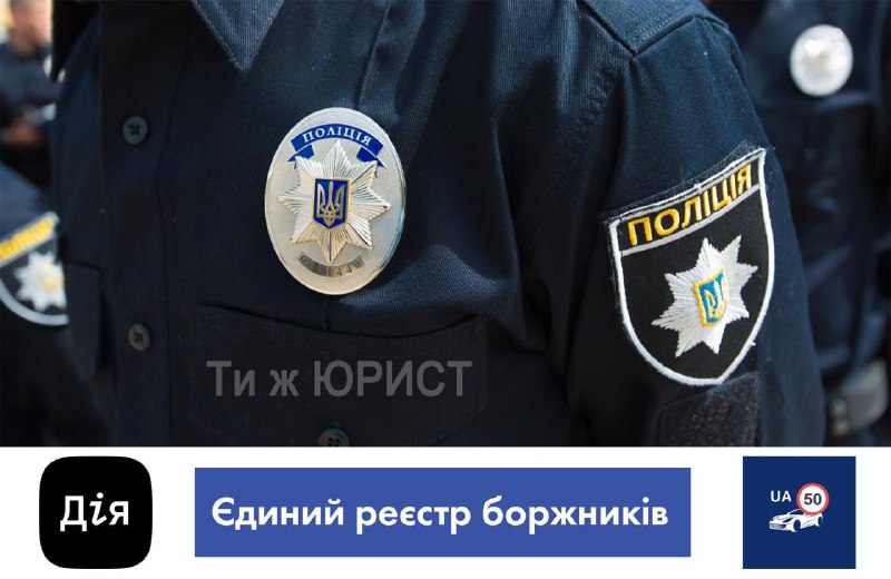 ***📱******👮‍♀️*** **Як дізнатися свої штрафи за …