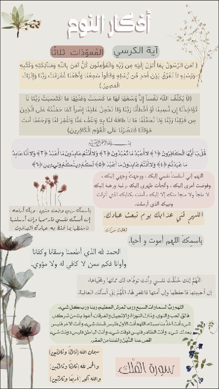 أذكار النوم | أحفظ الله يحفظك …