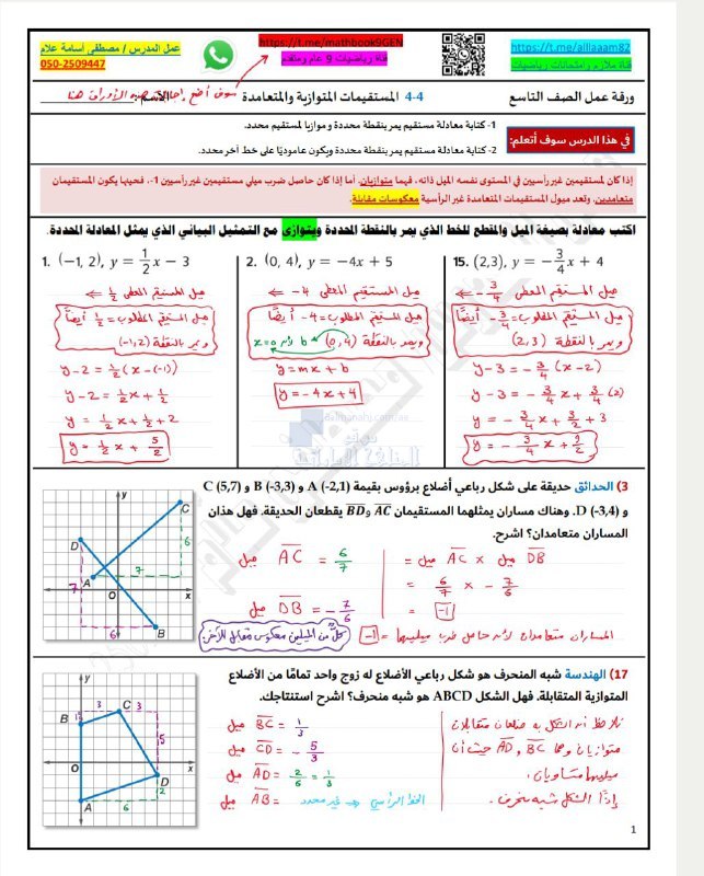 حل أوراق عمل الدرس الرابع المستقيمات …