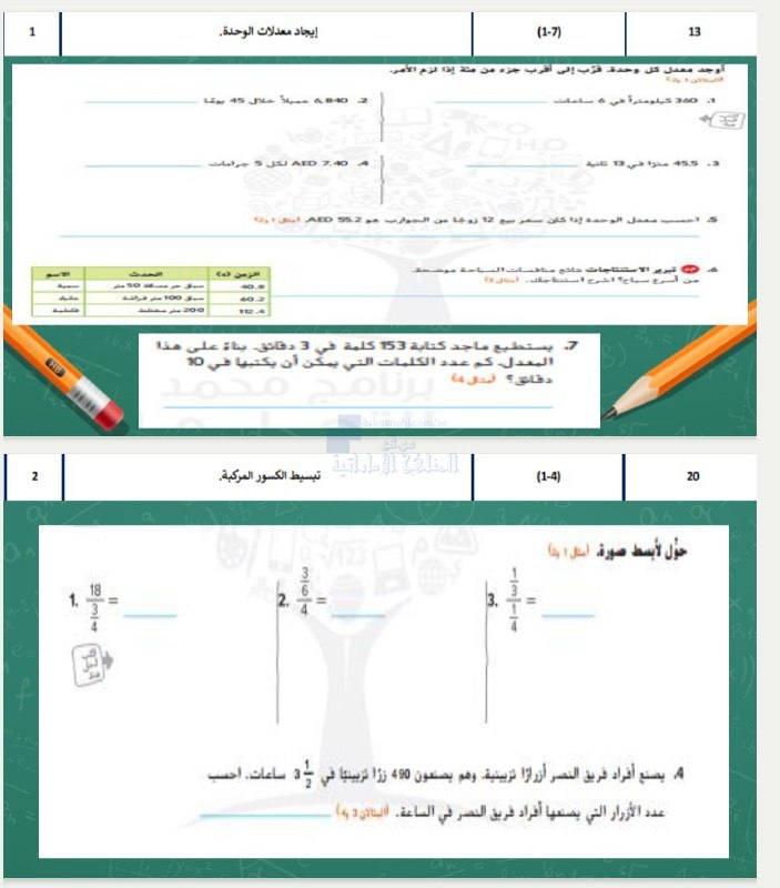 تجميعة أسئلة مراجعة وفق الهيكل الوزاري …