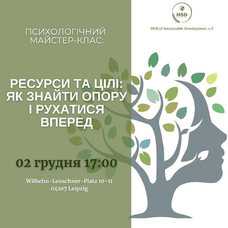 Український Освітній Хаб в Німеччині