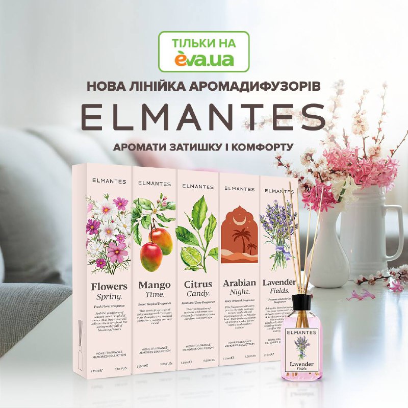 **Нова колекція аромадифузорів ELMANTES – ексклюзивно …