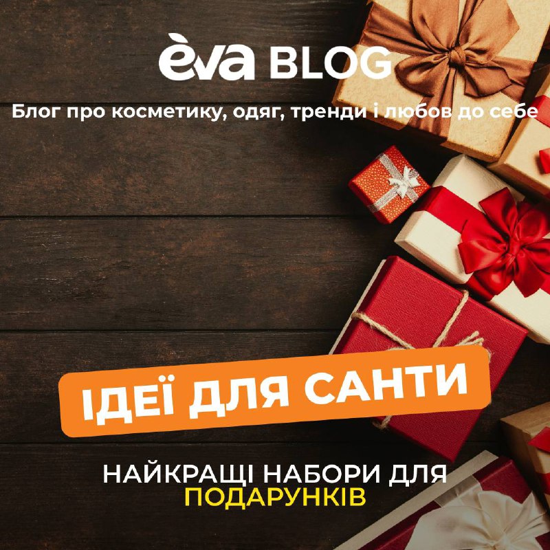 **Саме час замислитись над подарунками** ***🎁*****, …