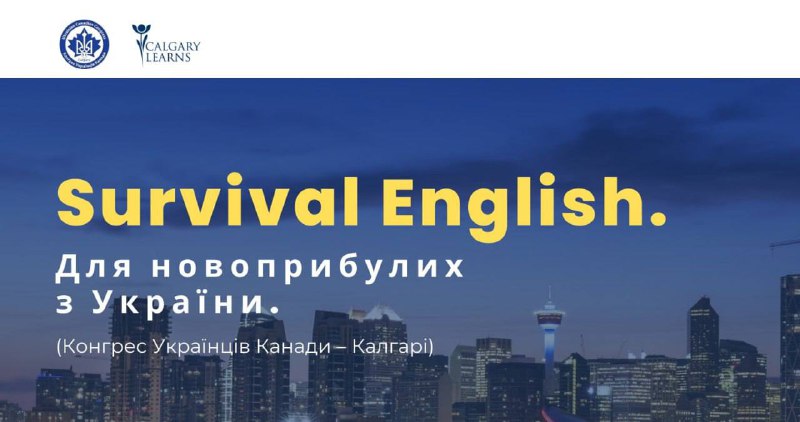 **Курс Survival English для новоприбулих з …