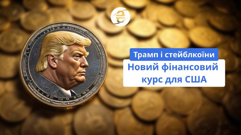 **Трамп нещодавно підписав указ, який ставить …