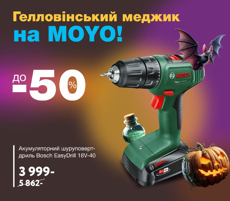 Ще встигаєте скористатися ***🎃*** [ГЕЛЛОВІНСЬКИМИ ЗНИЖКАМИ](https://www.moyo.ua/ua/promo/promo2024/?utm_source=telegram&amp;utm_medium=social_post&amp;utm_campaign=moyo_halloween&amp;utm_term=smm) …