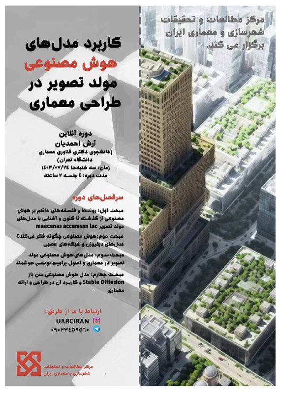 دورۀ آنلاین کاربرد مدل‌های هوش مصنوعی …