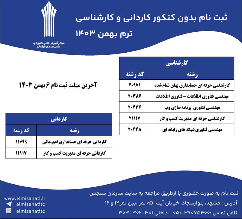 ثبت نام دوره های کاردانی و …