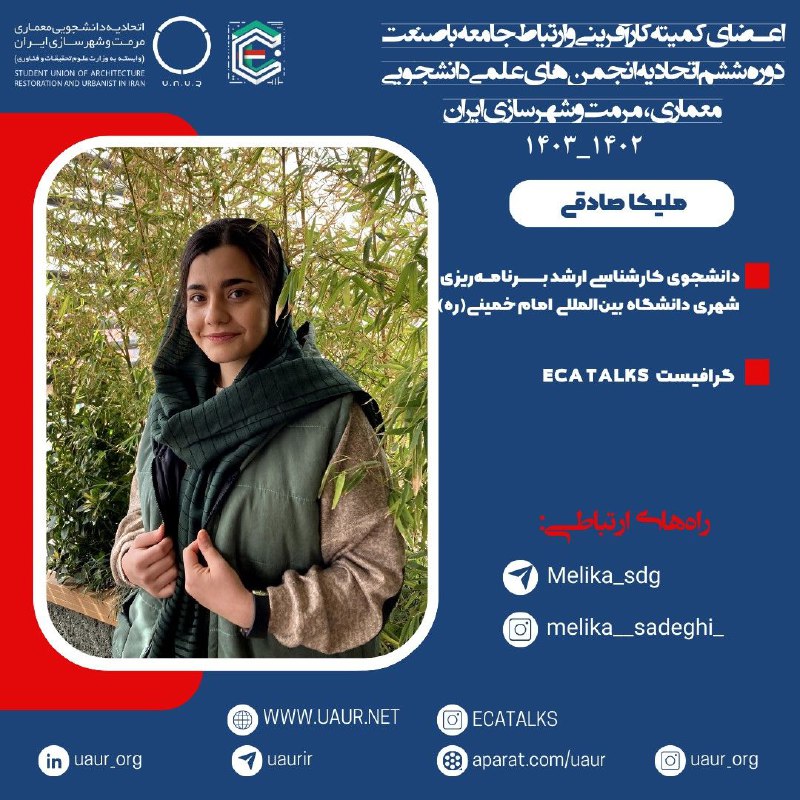اتحادیه‌ معماری،‌ مرمت‌ و شهرسازی‌ ایران