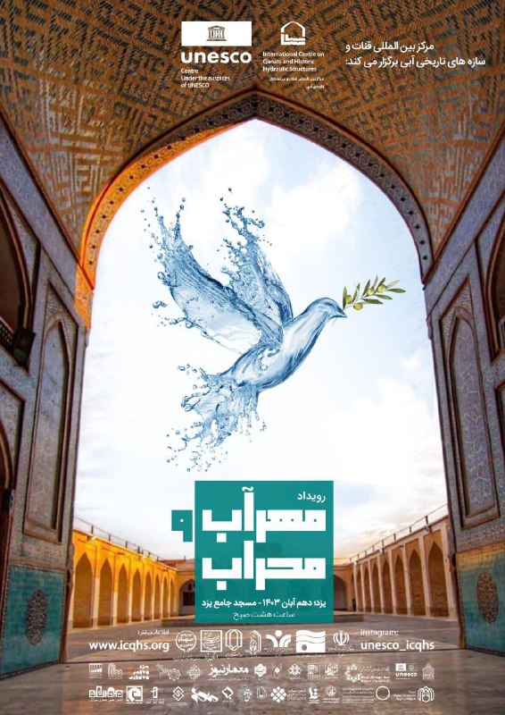 ***?*****مرکز بین‌المللی قنات و سازه‌های تاریخی …