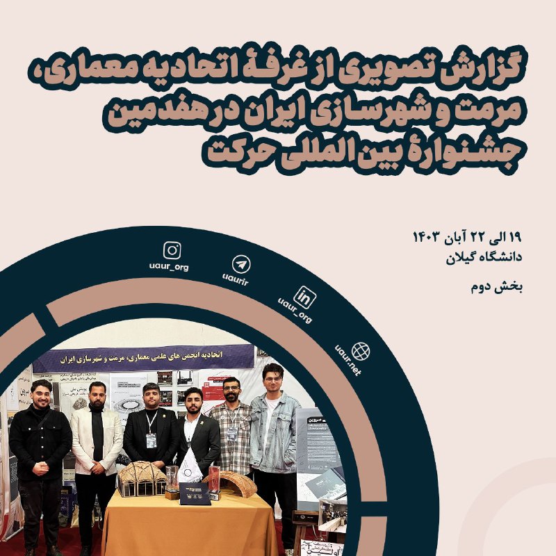***?*** **گزارش تصویری از غرفه اتحادیه …