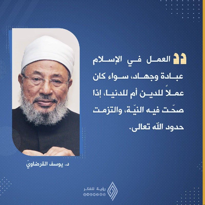 العمل في الإسلام
