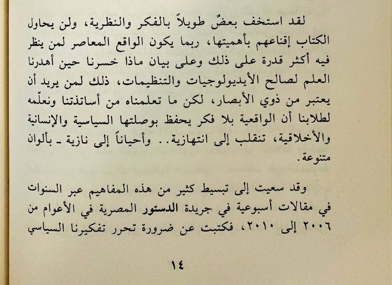 "لقد استخف بعضٌ بالفكر والنظرية"،