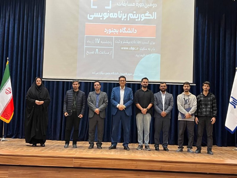 انجمن علمی علوم کامپیوتر دانشگاه بجنورد