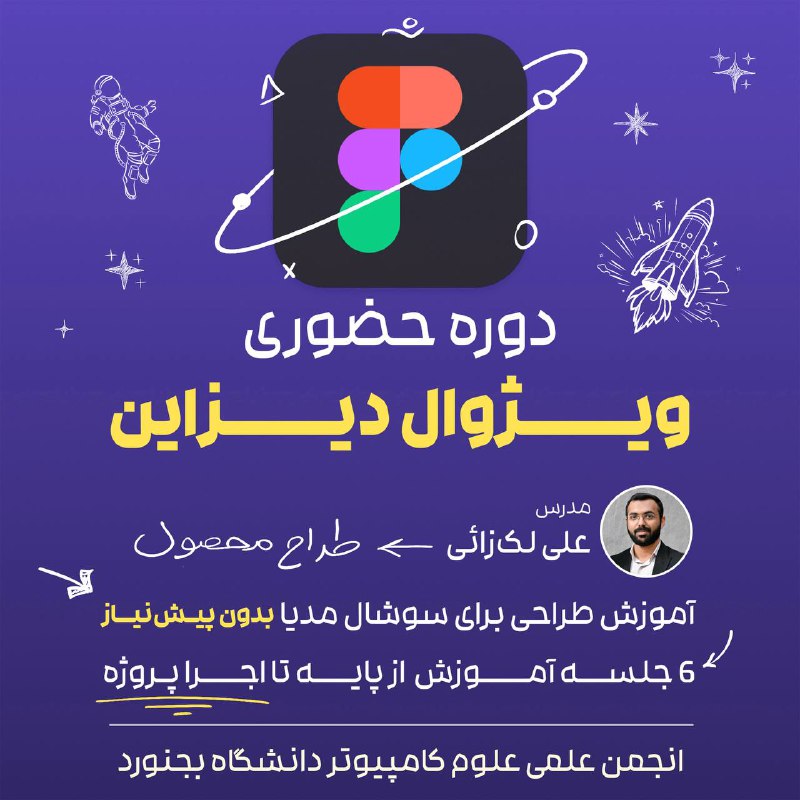 انجمن علمی علوم کامپیوتر برگزار می‌کند:
