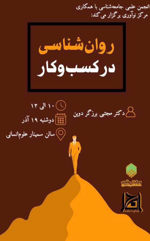انجمن علمی جامعه‌شناسی با همکاری مرکز …