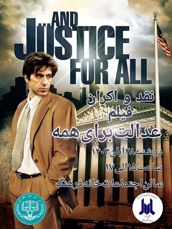 ***?***انجمن علمی حقوق برگزار می‌کند: