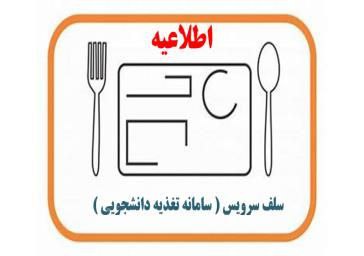 **اطلاعیه مهم امور دانشجویی در خصوص …