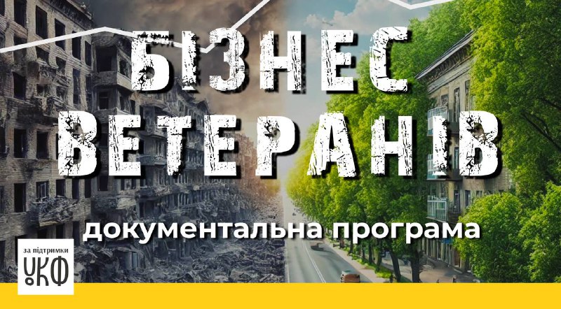 [​](https://telegra.ph/file/39c58241334b71e517cfb.jpg)[#запідтримкиУКФ](?q=%23%D0%B7%D0%B0%D0%BF%D1%96%D0%B4%D1%82%D1%80%D0%B8%D0%BC%D0%BA%D0%B8%D0%A3%D0%9A%D0%A4)