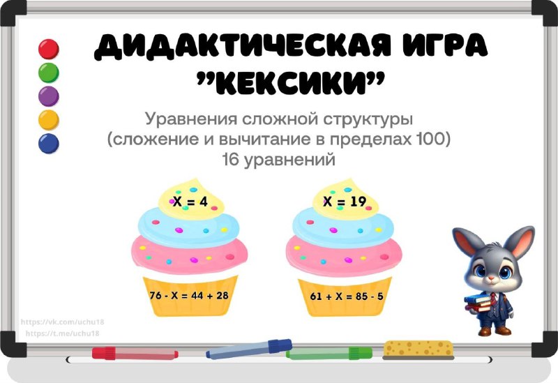 *****🧁*** Дидактическая игра "Кексики"**