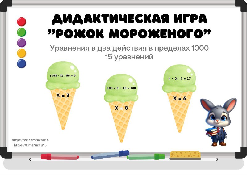 ***🍦*****Дидактическая игра "Рожок мороженого"**