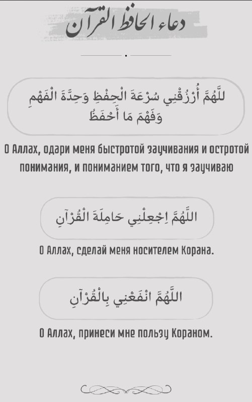 Методы заучивания Корана