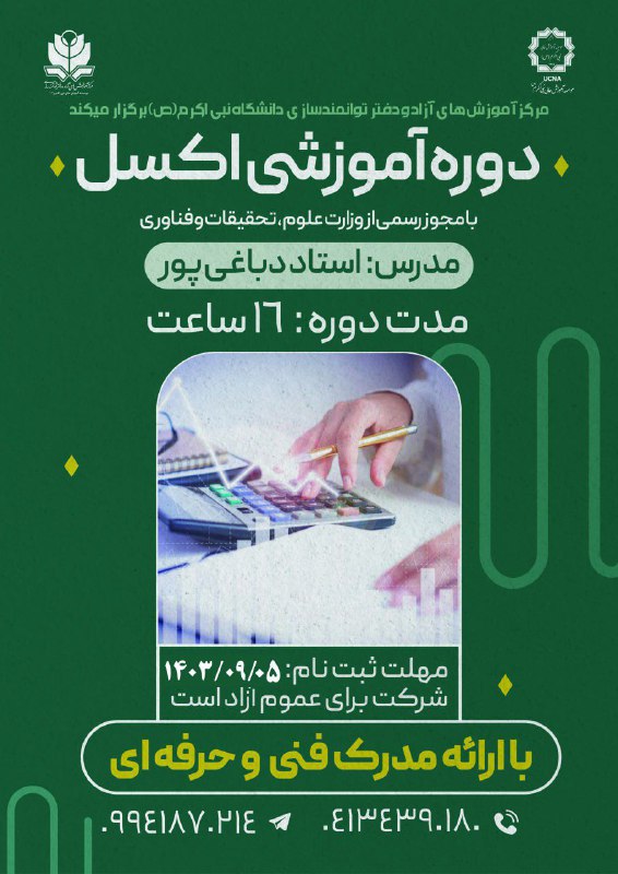 مرکز آموزش های آزاد و دفتر …