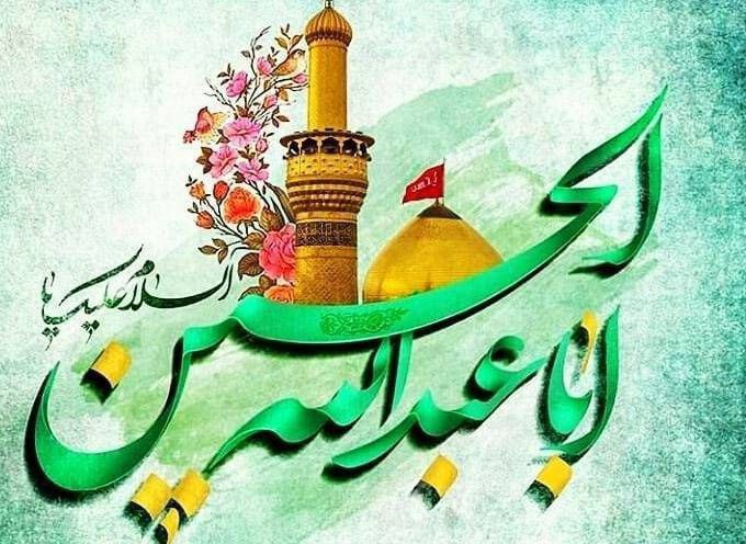 ***💢***میلاد با سعادت حضرت امام حسین …