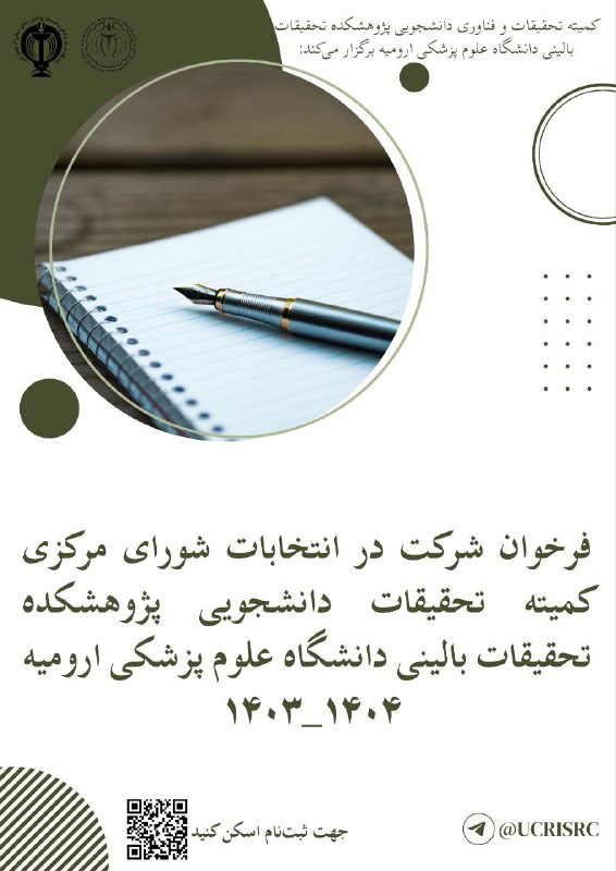 ***?*** کمیته تحقیقات و فناوری پژوهشکده …