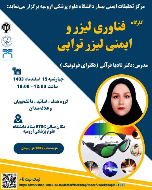 مرکز تحقیقات ایمنی بیمار پژوهشکده تحقیقات …