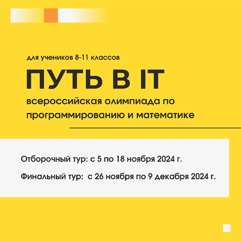 Минцифры России объявляет о начале Всероссийской …