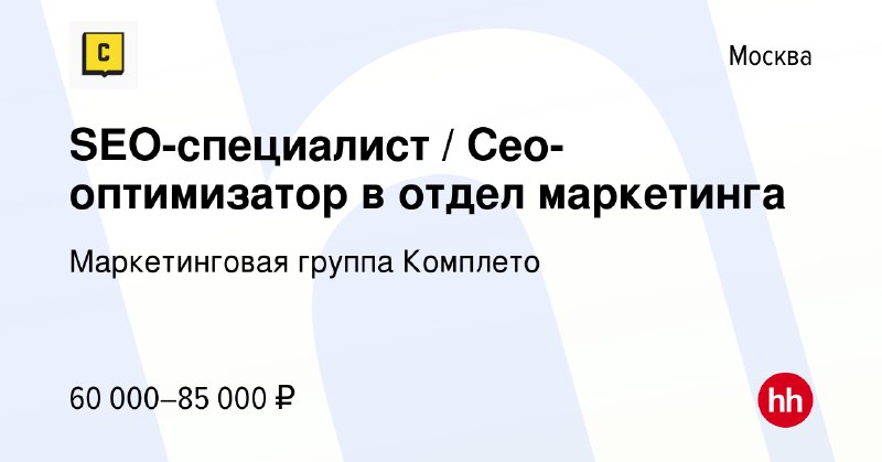 SEO-специалист / Сео-оптимизатор в отдел маркетинга