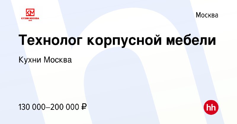 Технолог корпусной мебели