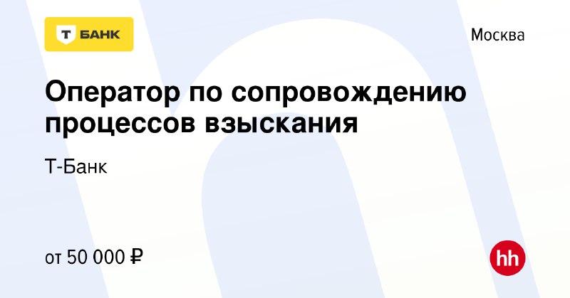 Оператор по сопровождению процессов взыскания