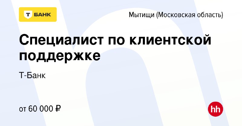 Специалист по клиентской поддержке