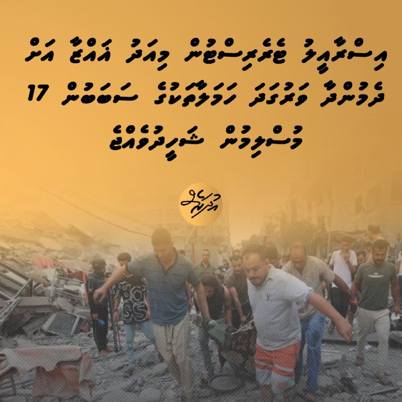 އިސްރާއީލު ޓެރެރިސްޓުން މިއަދު ޣައްޒާ އަށް ދެމުންދާ …