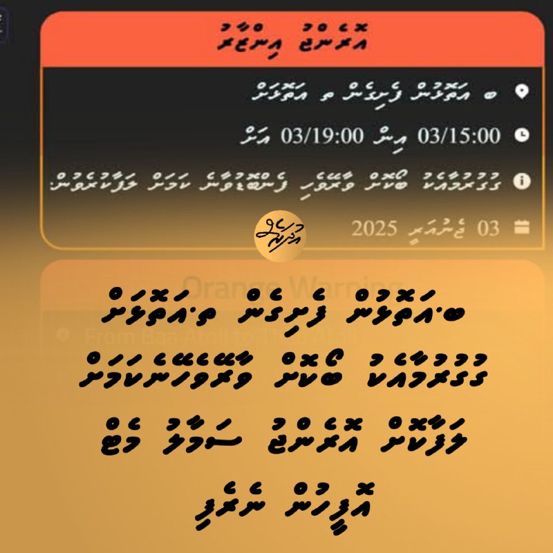 ބ.އަތޮޅުން ފެށިގެން ތ.އަތޮޅަށް ގުގުރުމާއެކު ބޯކޮށް ވާރޭވެހޭނެކަމަށް …