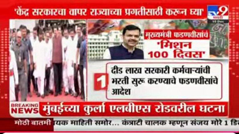 मुख्यमंत्र्यांचे मिशन 100 दिवस