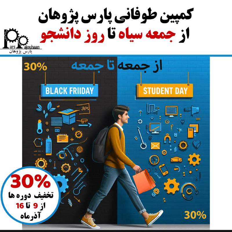 *****🔽***30% تخفیف دوره ها 9 الی …