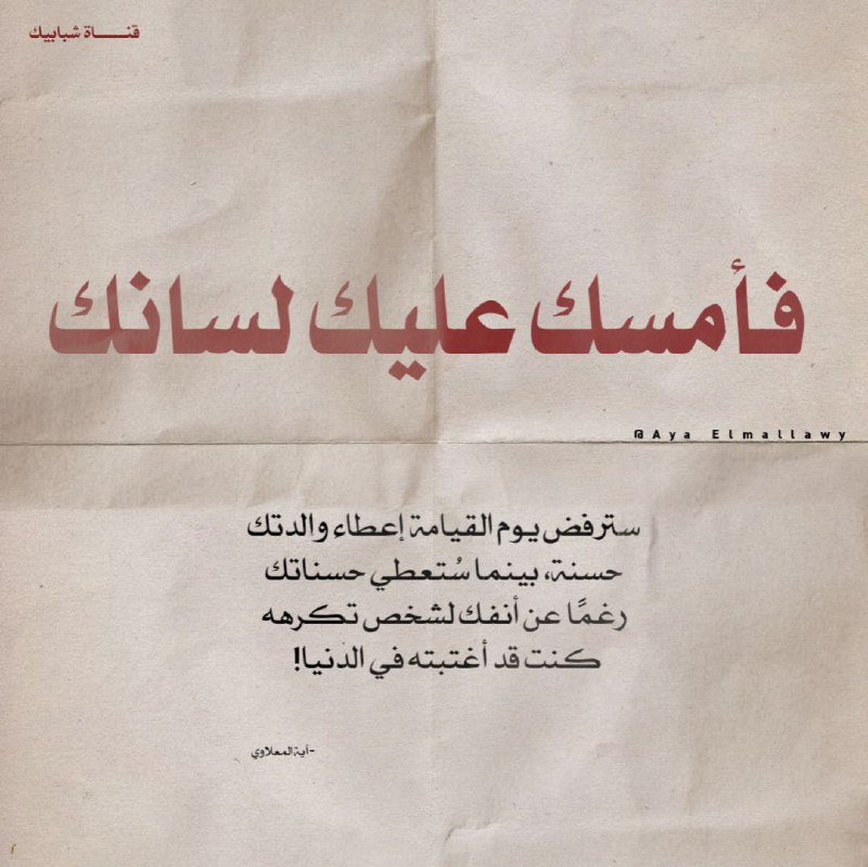 بمناسبة انتشار الألفاظ السيئة بين القريب …